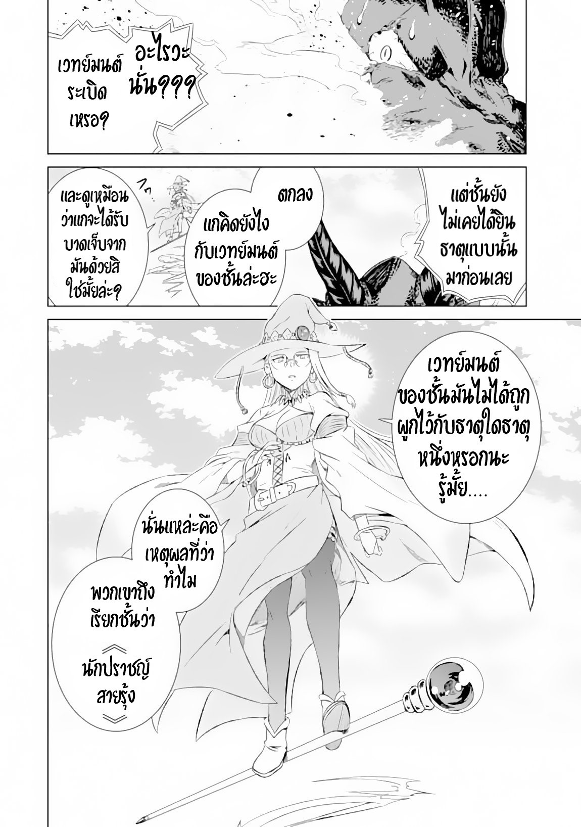 Isekai de Tadahitori no Mamono Tsukai ตอนที่ 9 หน้า 26