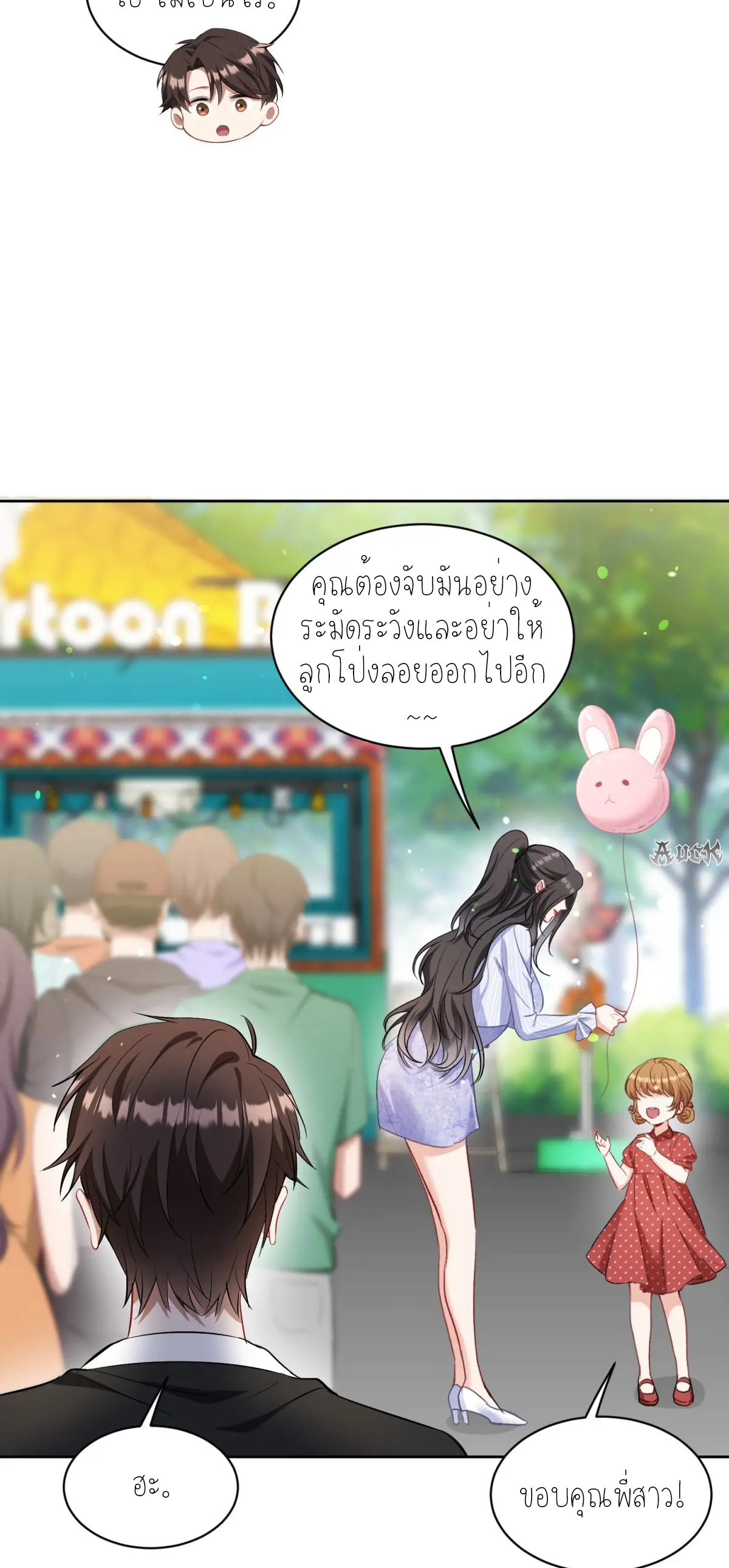 ผมไปเกาะสาวสวยกิน, แต่ตอนนี้ฉันเป็นคนร่ำรวยแล้ว~ ตอนที่ 96 หน้า 15