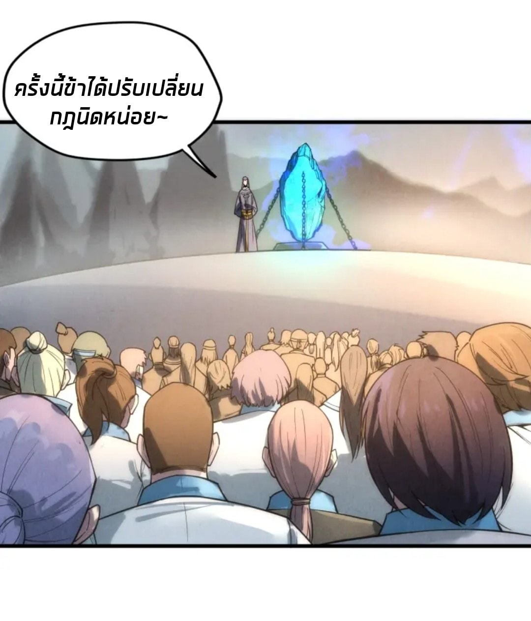 จักรพรรดิ์สูงสุดนิรันดร์ ตอนที่ 16 หน้า 36