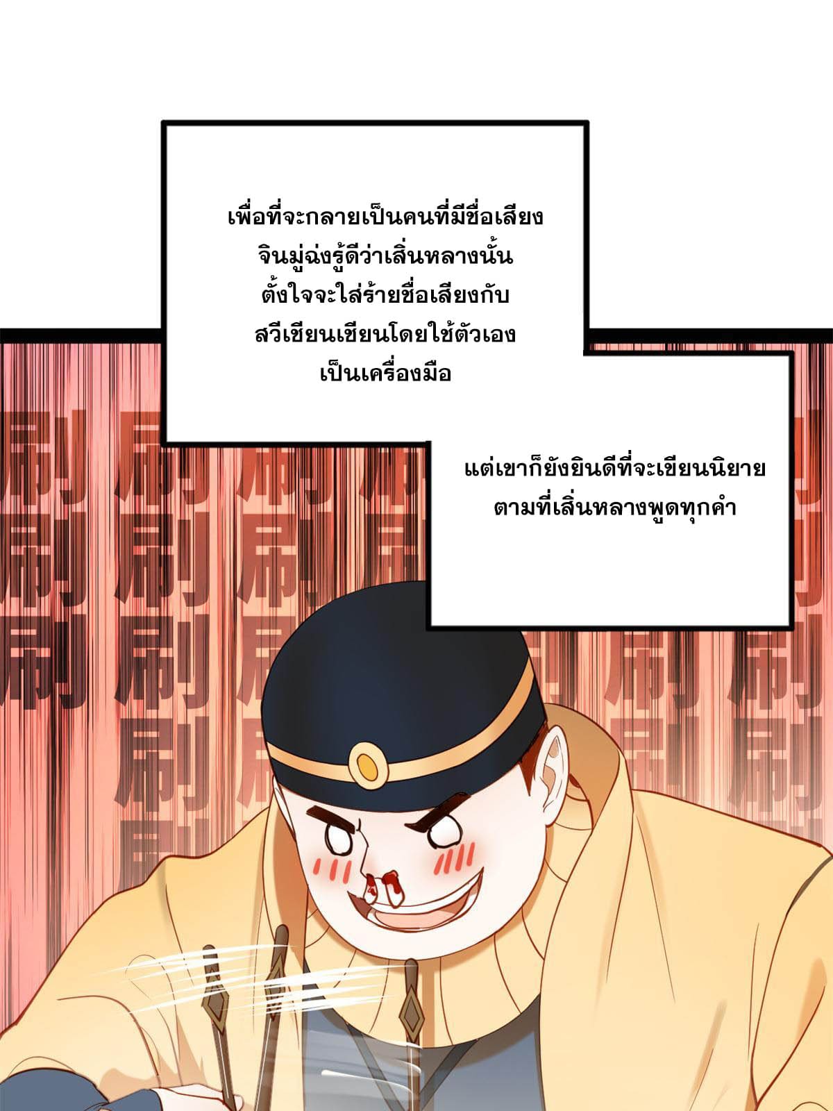 ลูกเขยที่แกร่งสุดในปฐพี (ทันจีน) ตอนที่ 57 หน้า 71