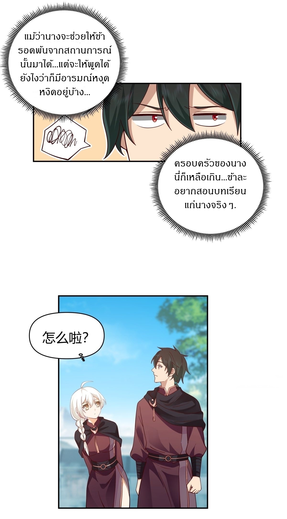 I Will Bury The Gods ข้าจะล้างบางเหล่าทวยเทพ ตอนที่ 21 หน้า 5