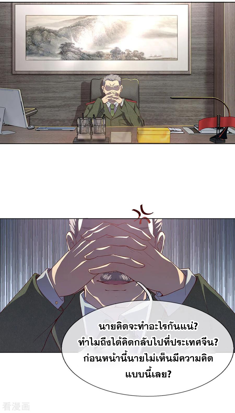 มหาเทพเซียนหมอ ตอนที่ 2 หน้า 3