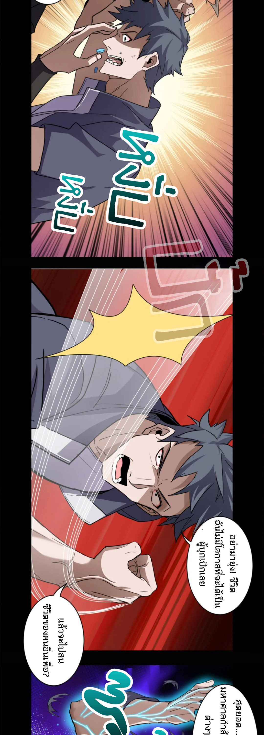 โคตรเทพร้านสัตว์อสูร ตอนที่ 143 หน้า 12