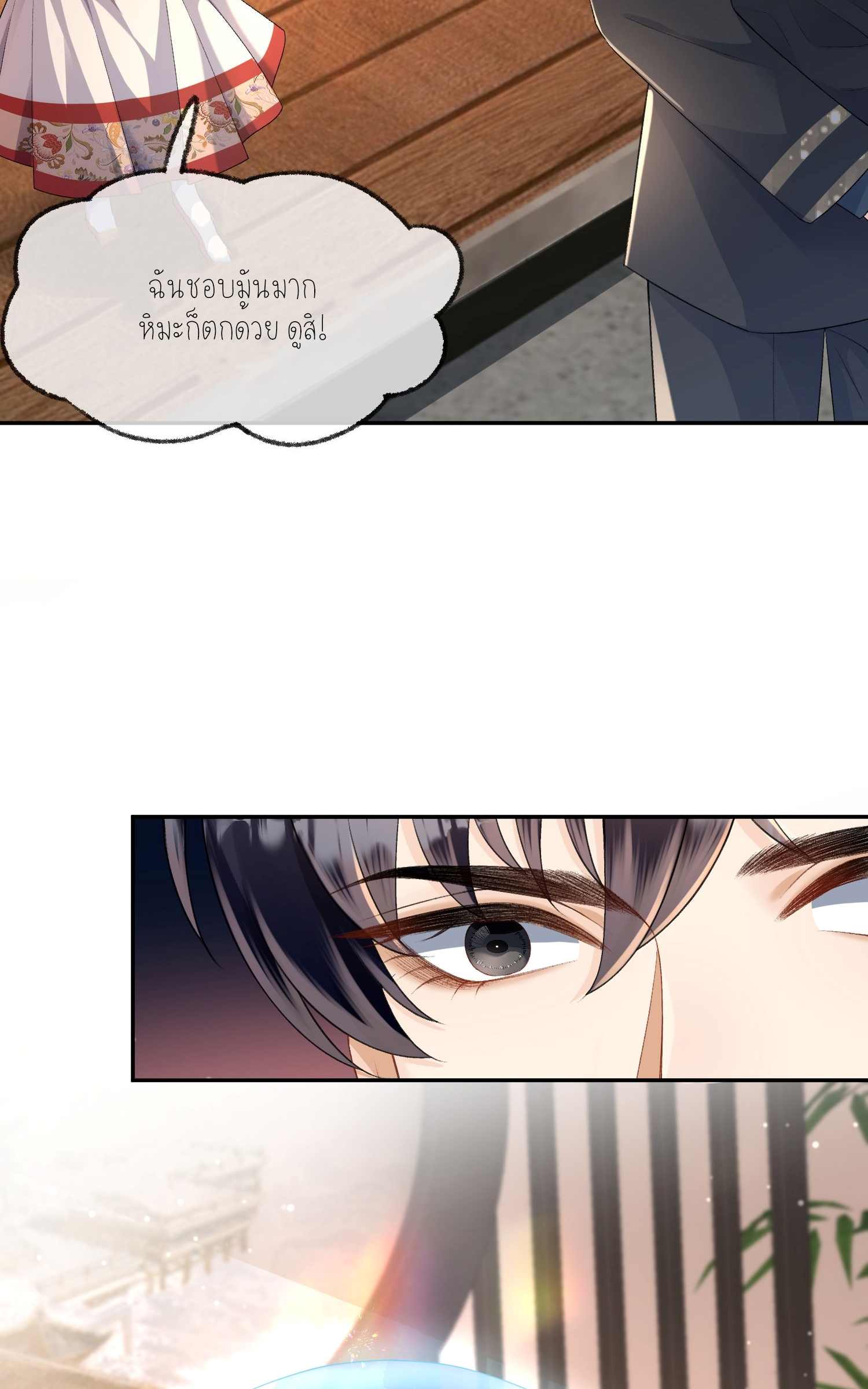 ครอบครองโดยไม่คาดคิด ตอนที่ 10 หน้า 25