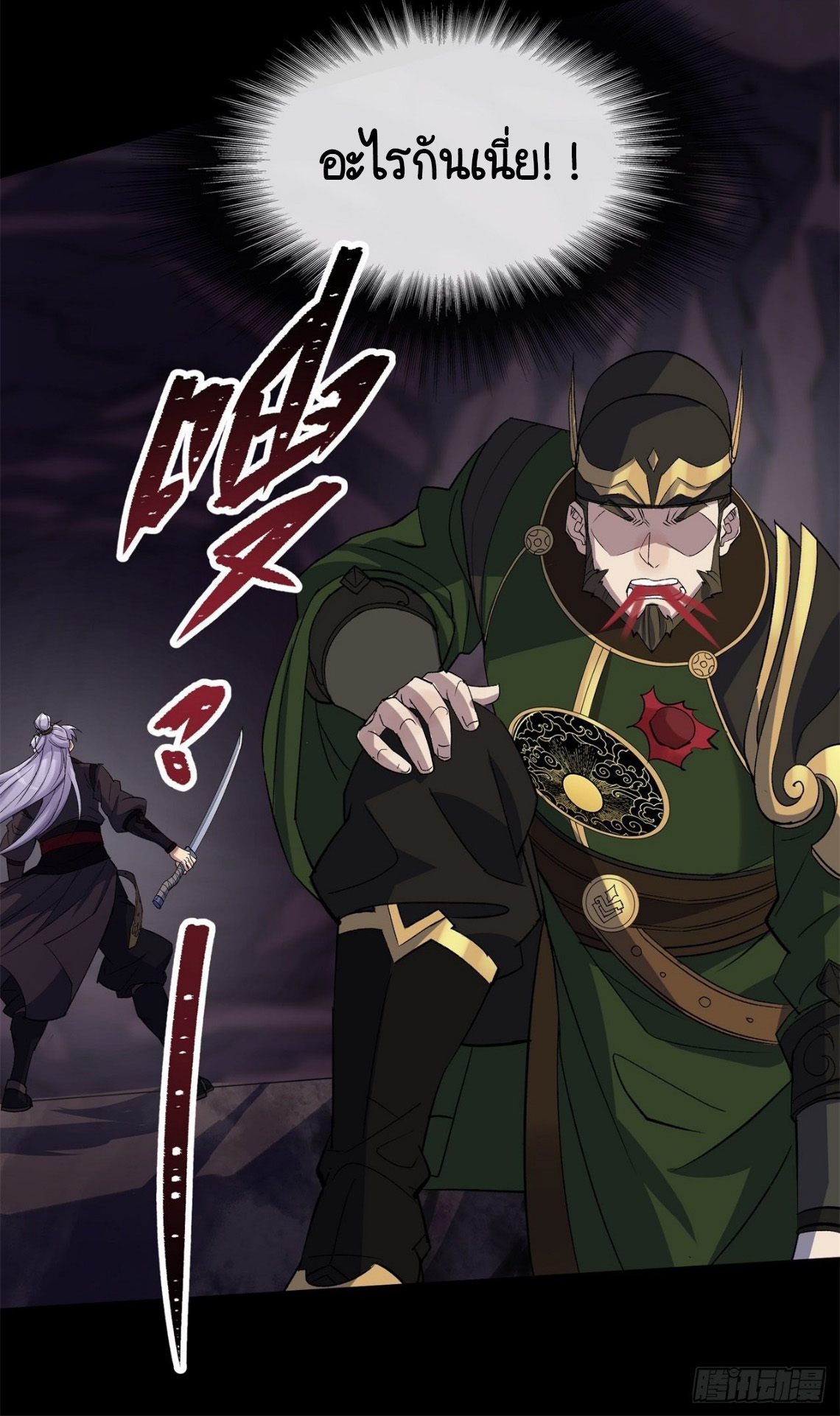 มหาปราชญ์ผู้ยิ่งใหญ่ ตอนที่ 84 หน้า 9