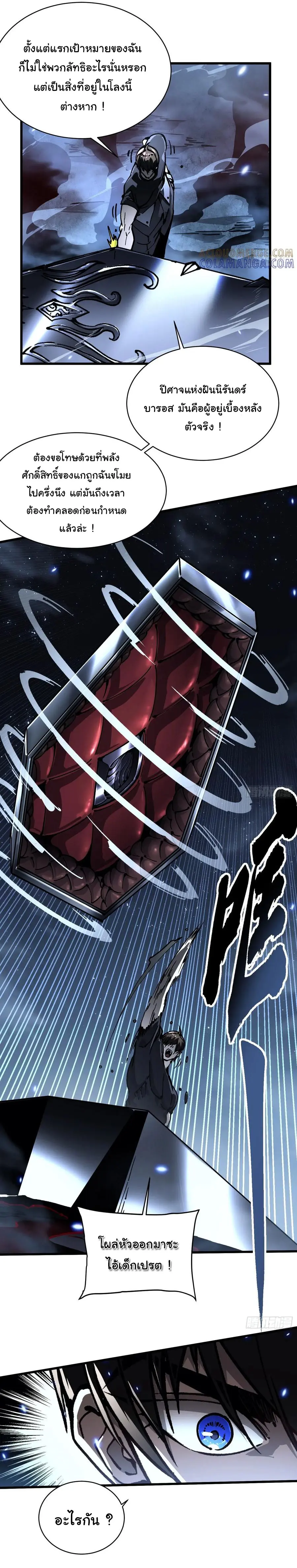 ขอให้ข้าเป็นราชาเเห่งเหล่ามอนเตอร์ ( starting from awakening the king of monsters ) ตอนที่ 61 หน้า 12