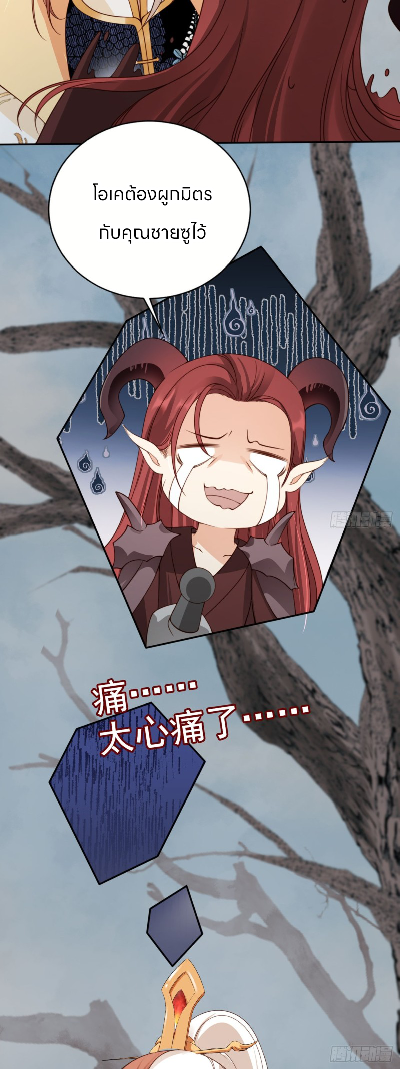 ระบบแย่งชิงโชคลาภ ตอนที่ 50 หน้า 3