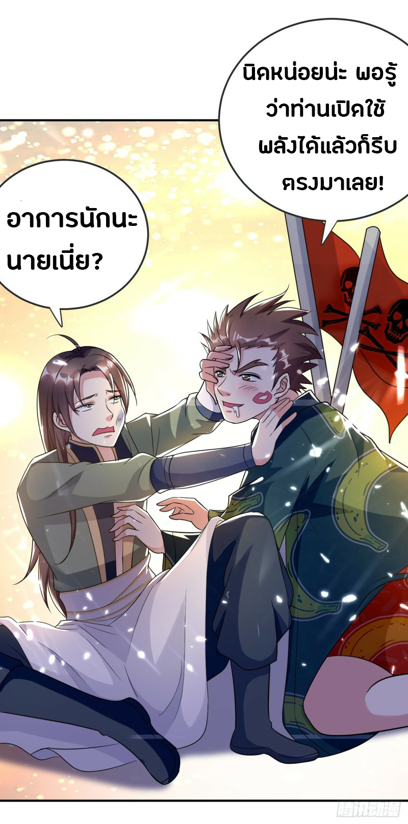 The ultimate son-in-law from different world ตอนที่ 5 หน้า 5