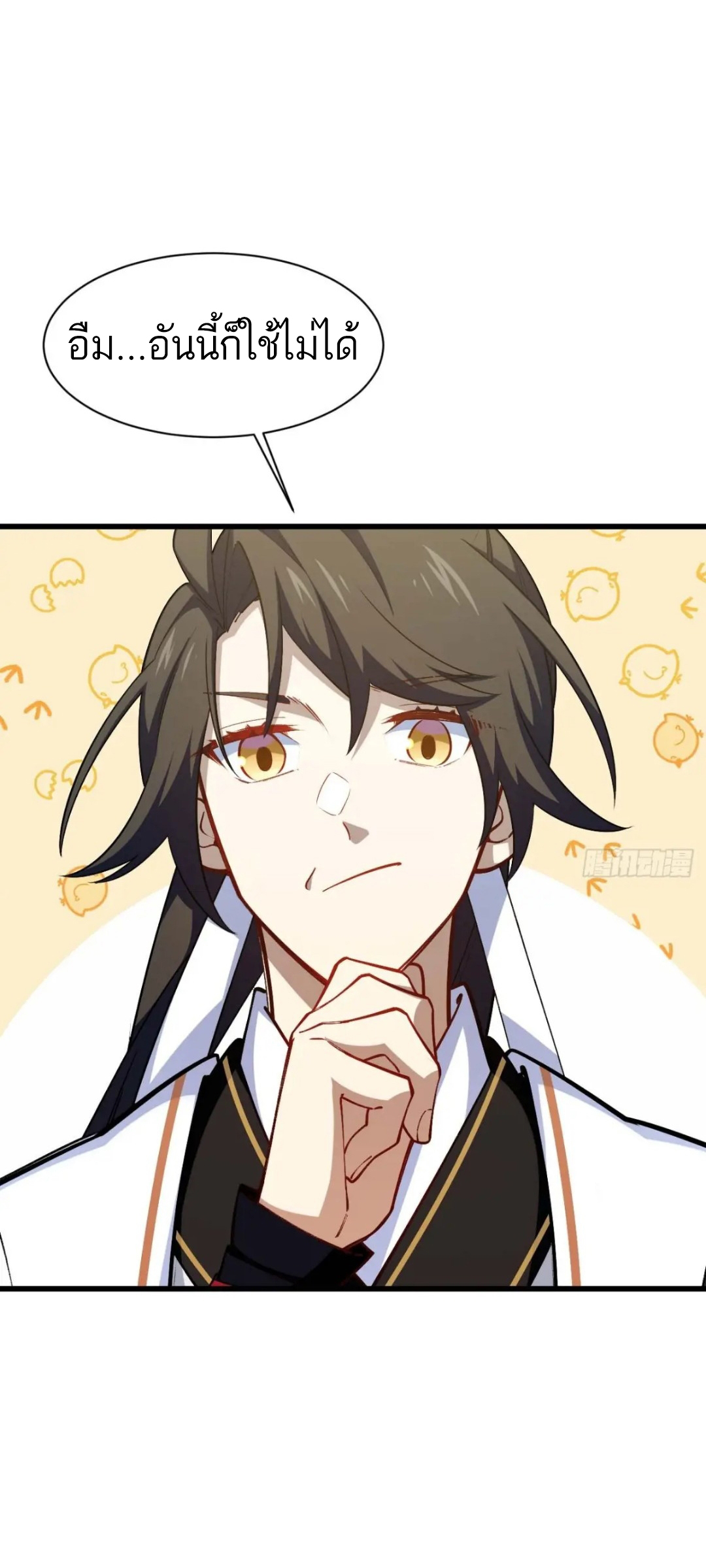 กำเนิดร่างเทวะบรรพกาล ตอนที่ 23 หน้า 28