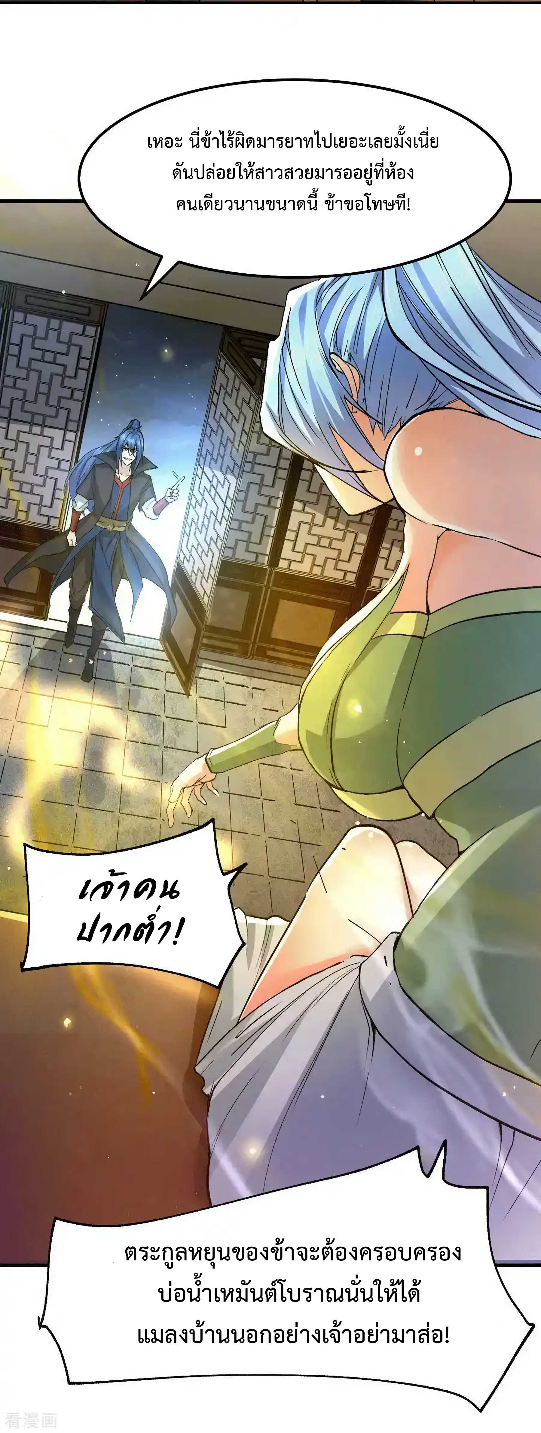 เซียนร้อยรักเขยนี้ขอบ่มเซียนให้พ่อตา-Immortal Husband on The Earth ตอนที่ 24 หน้า 21