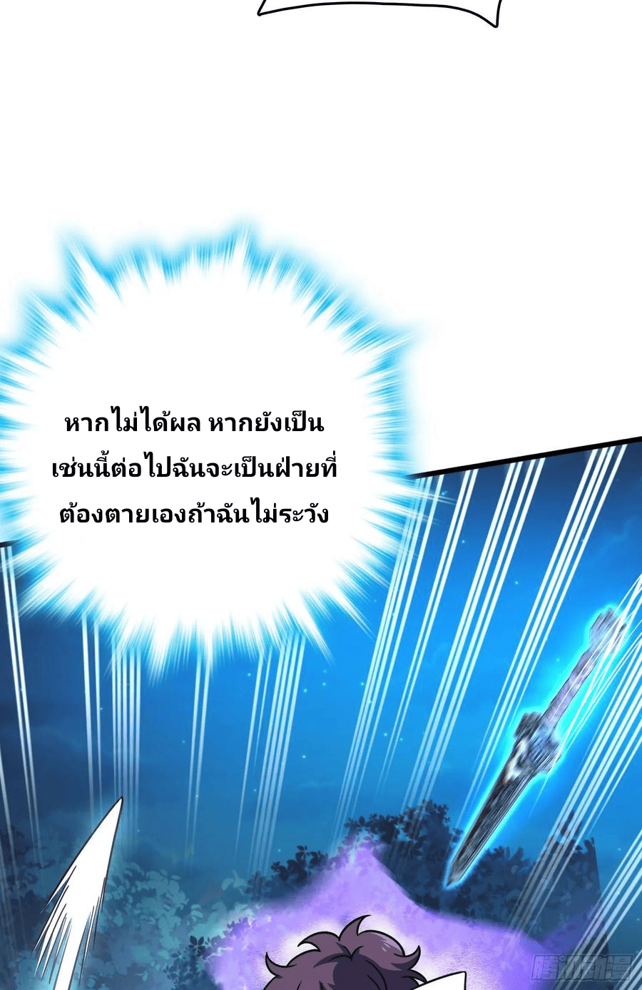 The new life of the Kuan King-ชีวิตใหม่ของราชาจอมกวน ตอนที่ 88 หน้า 56