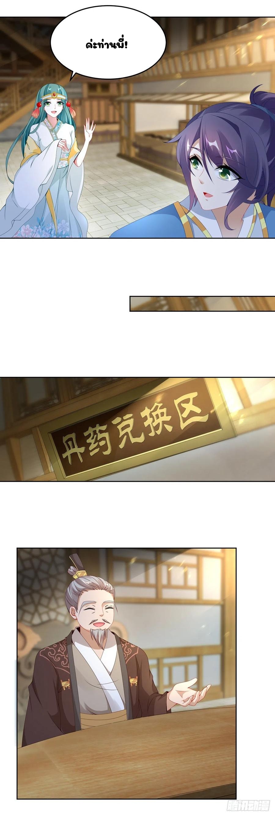 จักรพรรดิวิญญาณศักดิ์สิทธิ์ (ทันจีน) ตอนที่ 46 หน้า 7