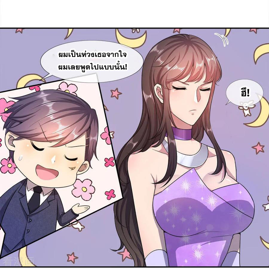 มหาเทพเซียนหมอ ตอนที่ 90 หน้า 4