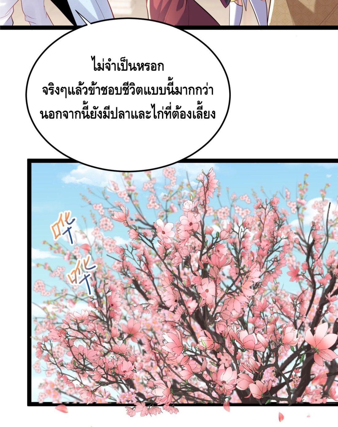 ข้าเป็นเทพเซียนตั้งแต่เมื่อไหร่? ตอนที่ 4 หน้า 35