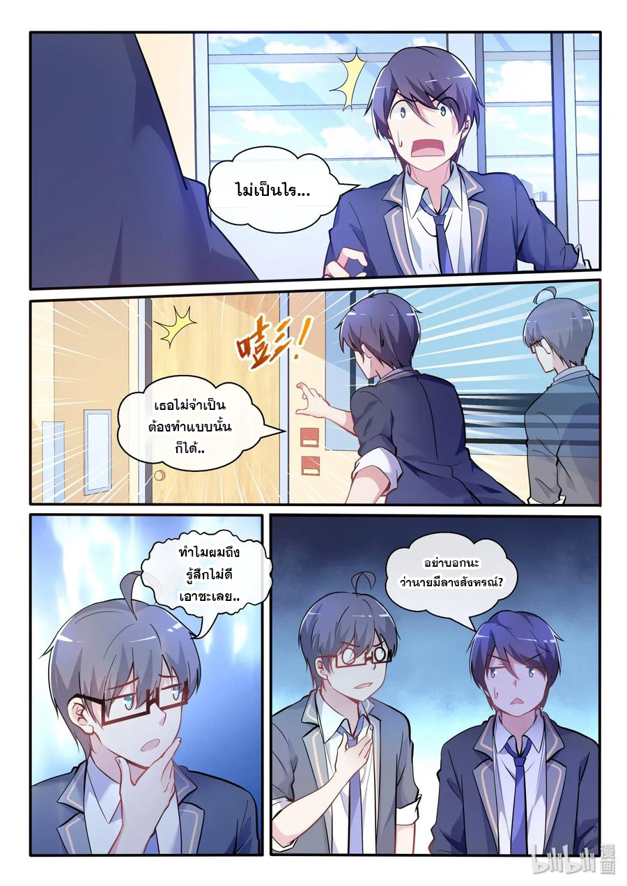 โครตเกรียน เซียนฮาเร็ม ตอนที่ 8 หน้า 2