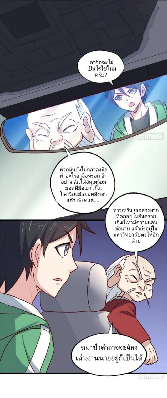 อยู่ดีดีผมก็เป็นลูกเขยราชามังกร ตอนที่ 87 หน้า 26