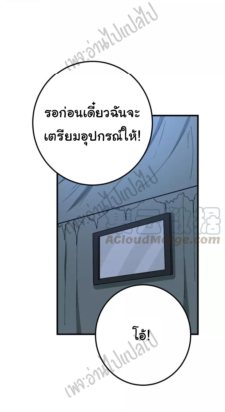 Bad Hand Witch Doctor สุดยอดพ่อมดหมอผี ตอนที่ 82 หน้า 5