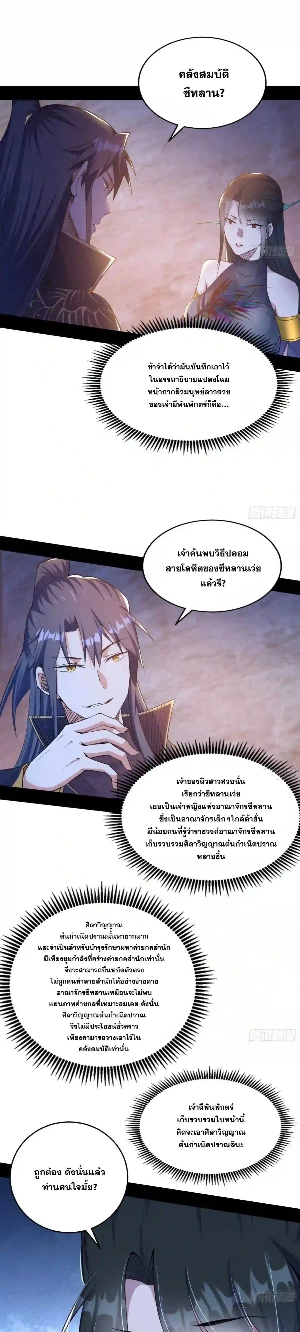I'm an Evil God ข้าคือจักรพรรดิปีศาจ ตอนที่ 214 หน้า 3