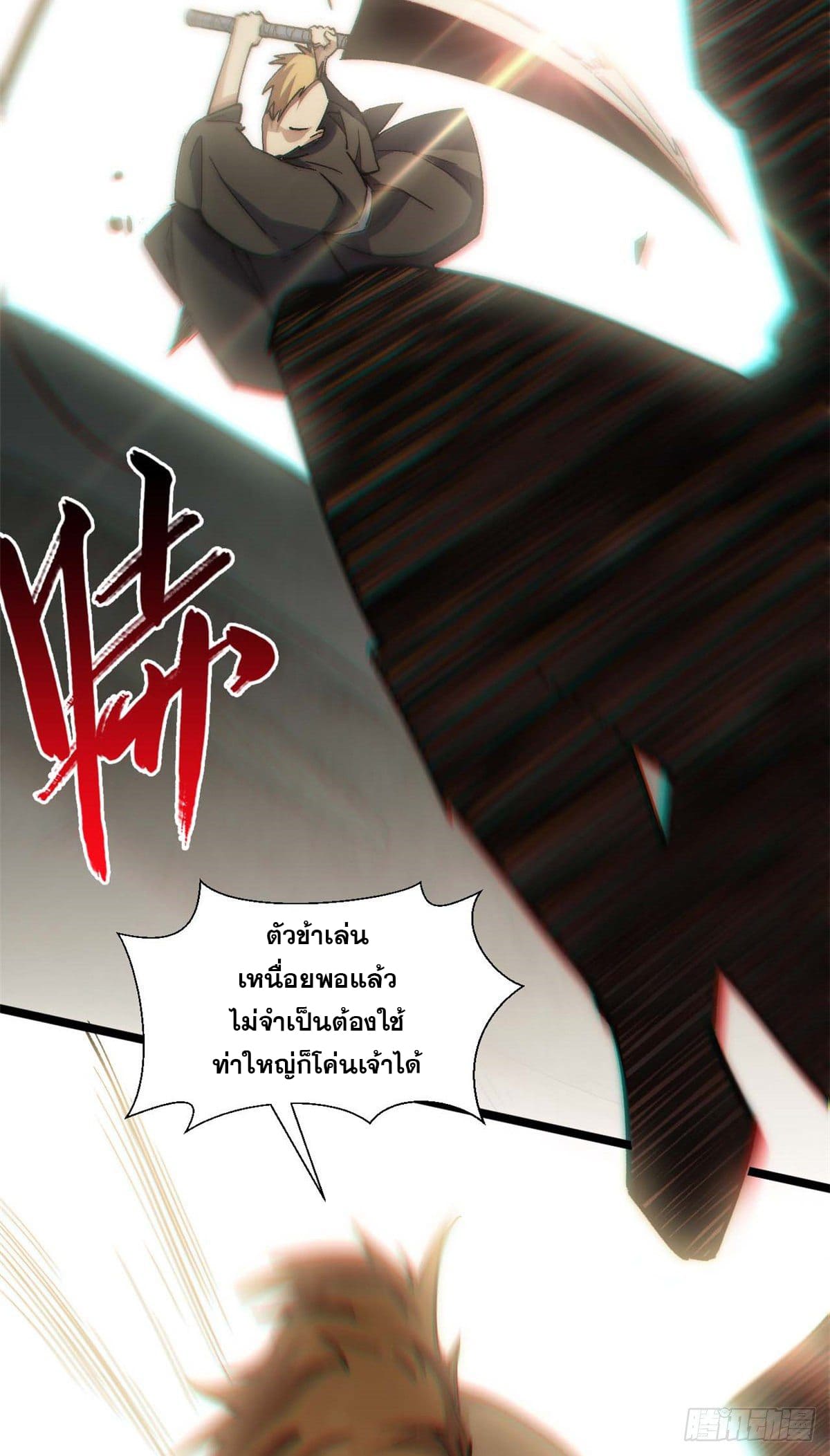 ระบบสุ่มดวงชะตา(ทันจีน) ตอนที่ 21 หน้า 19