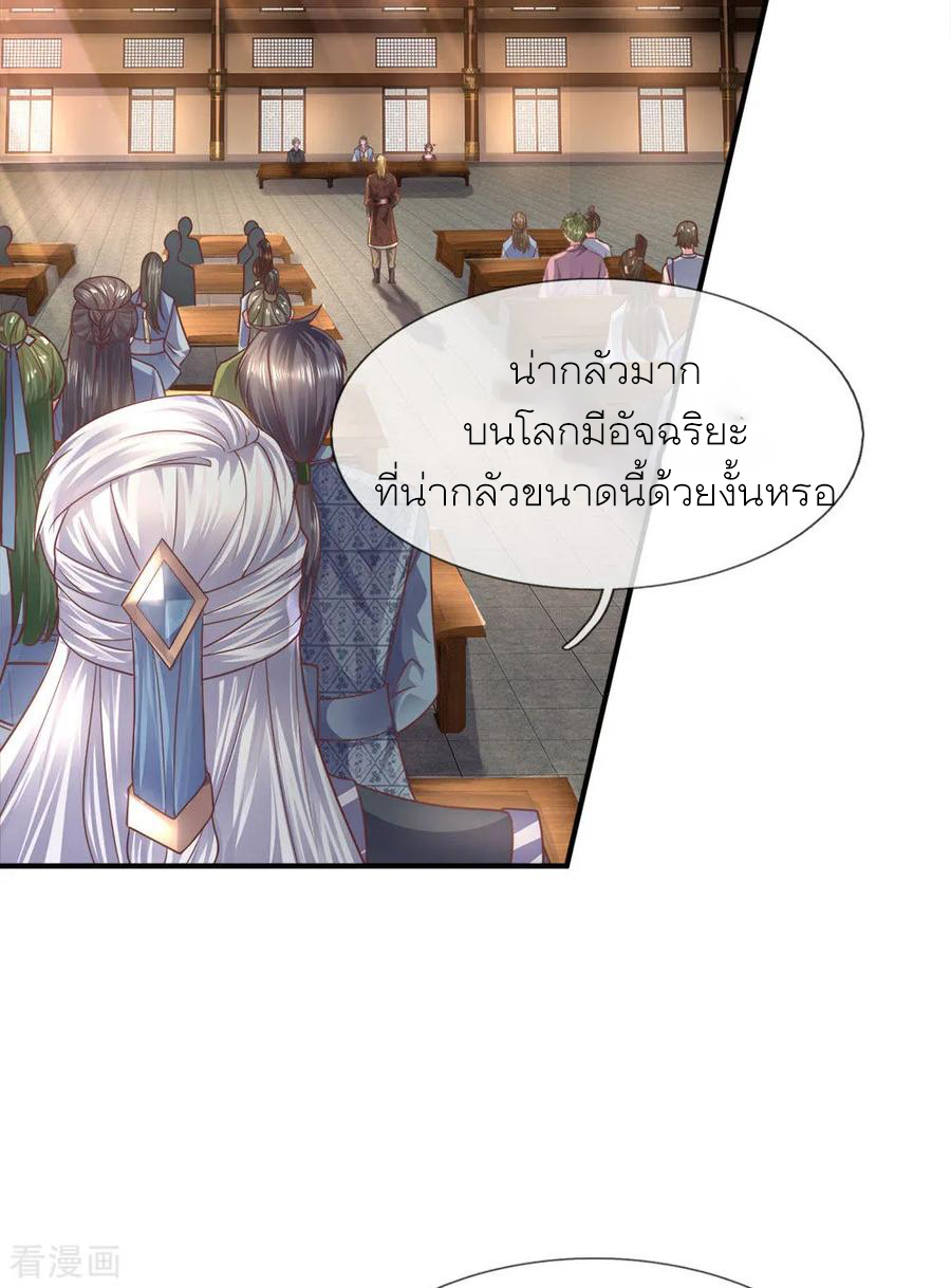 Shura Sword Sovereign ตอนที่ 138 หน้า 16