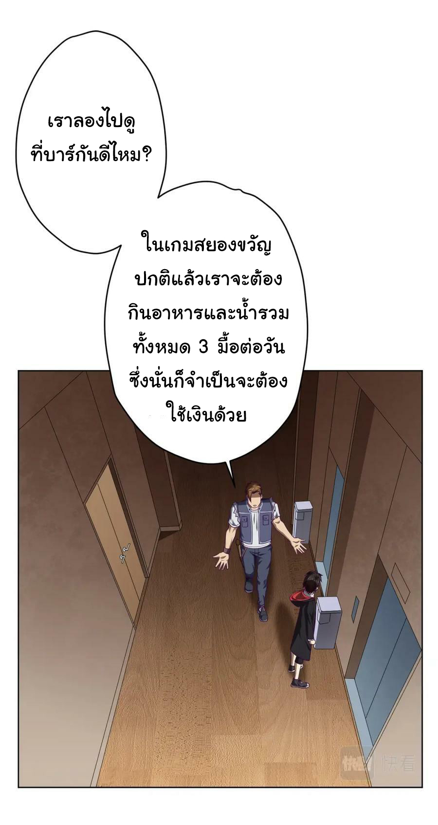 Start with trillions of coins ตอนที่ 17 หน้า 45