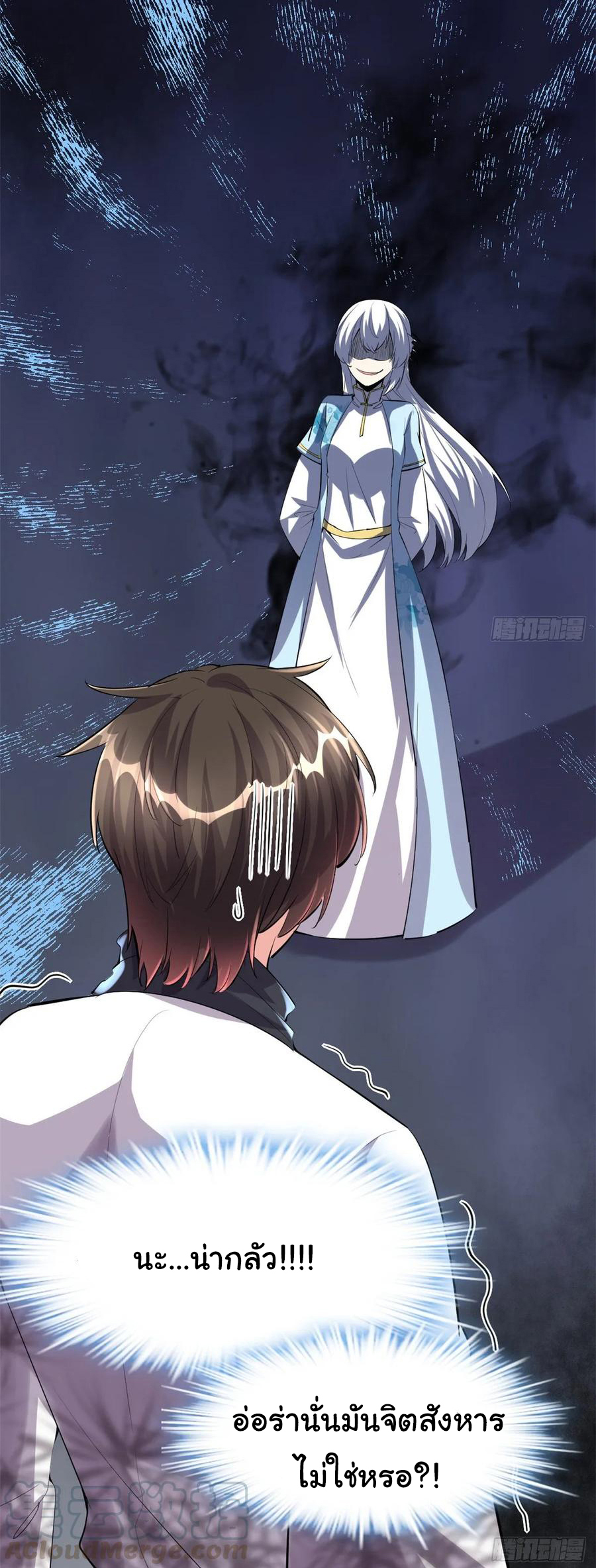 I might be a fake fairy ตอนที่ 91 หน้า 12