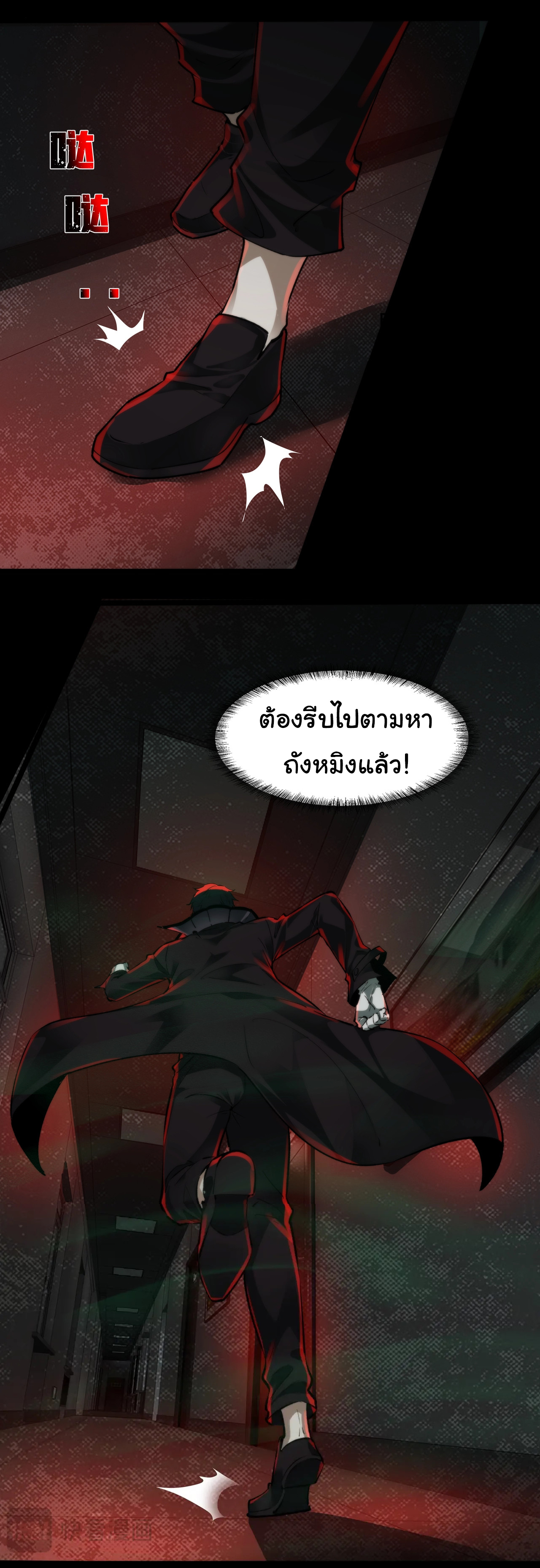 I Play the Horror World as a Simulation Game ตอนที่ 8 หน้า 17