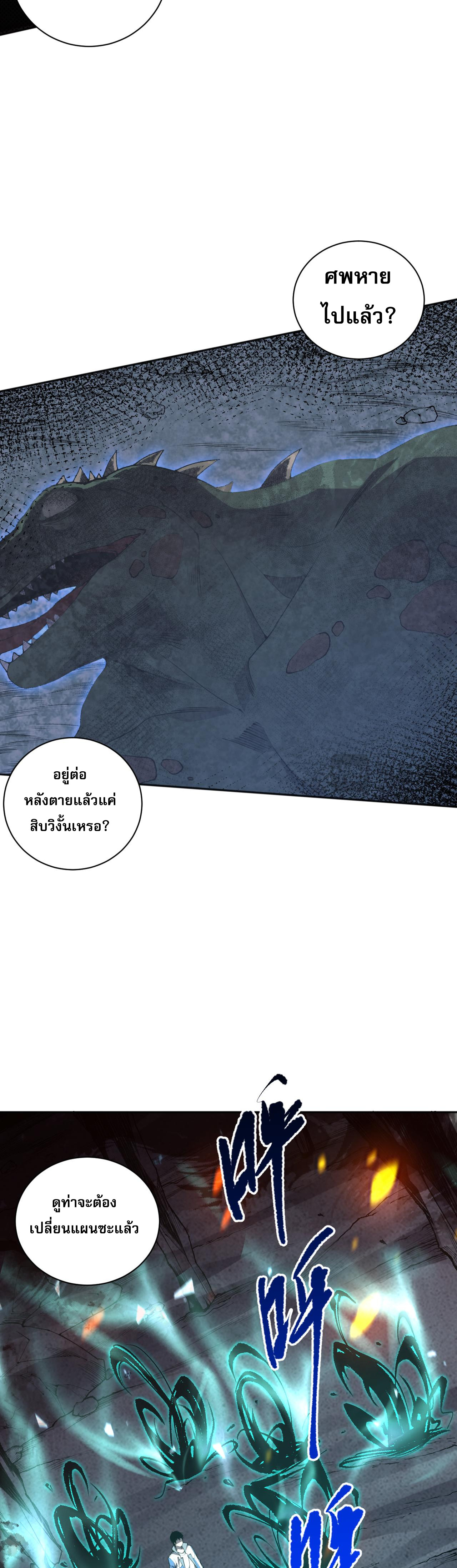 เนโครแมนเซอร์! ฉันคือภัยพิบัติล้างโลก! ตอนที่ 12 หน้า 29
