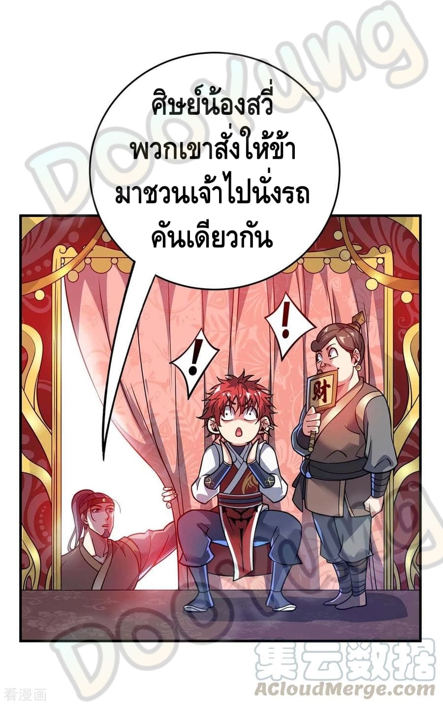 Eternal first son-in-law ตอนที่ 146 หน้า 16