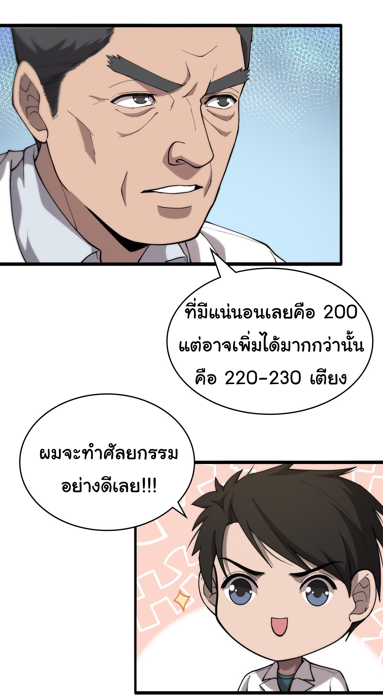 สุดยอดระบบของหมอหลิงหรัน ตอนที่ 125 หน้า 15