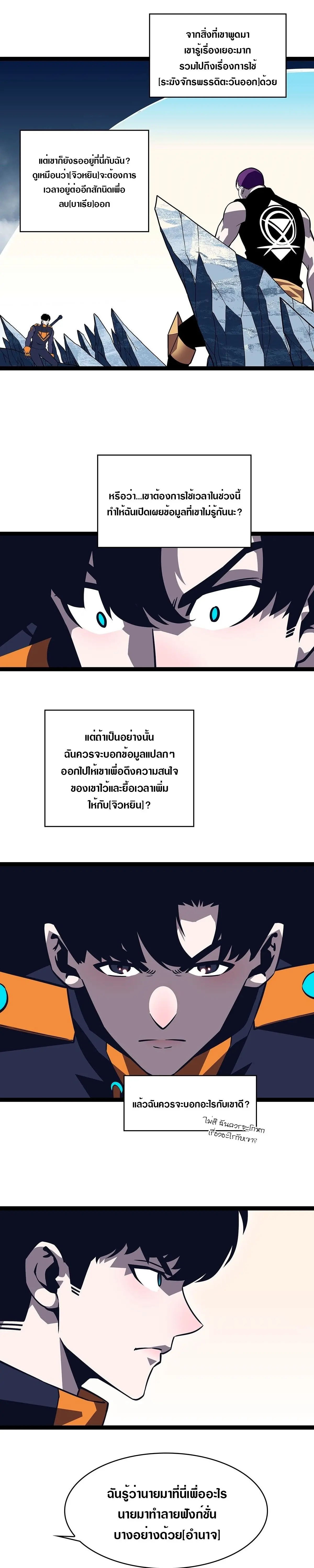 [จบ] เริ่มต้นใหม่ด้วยการเล่นเกมอย่างจริงจัง - It All Starts With Playing Game Seriously ตอนที่ 89 หน้า 5