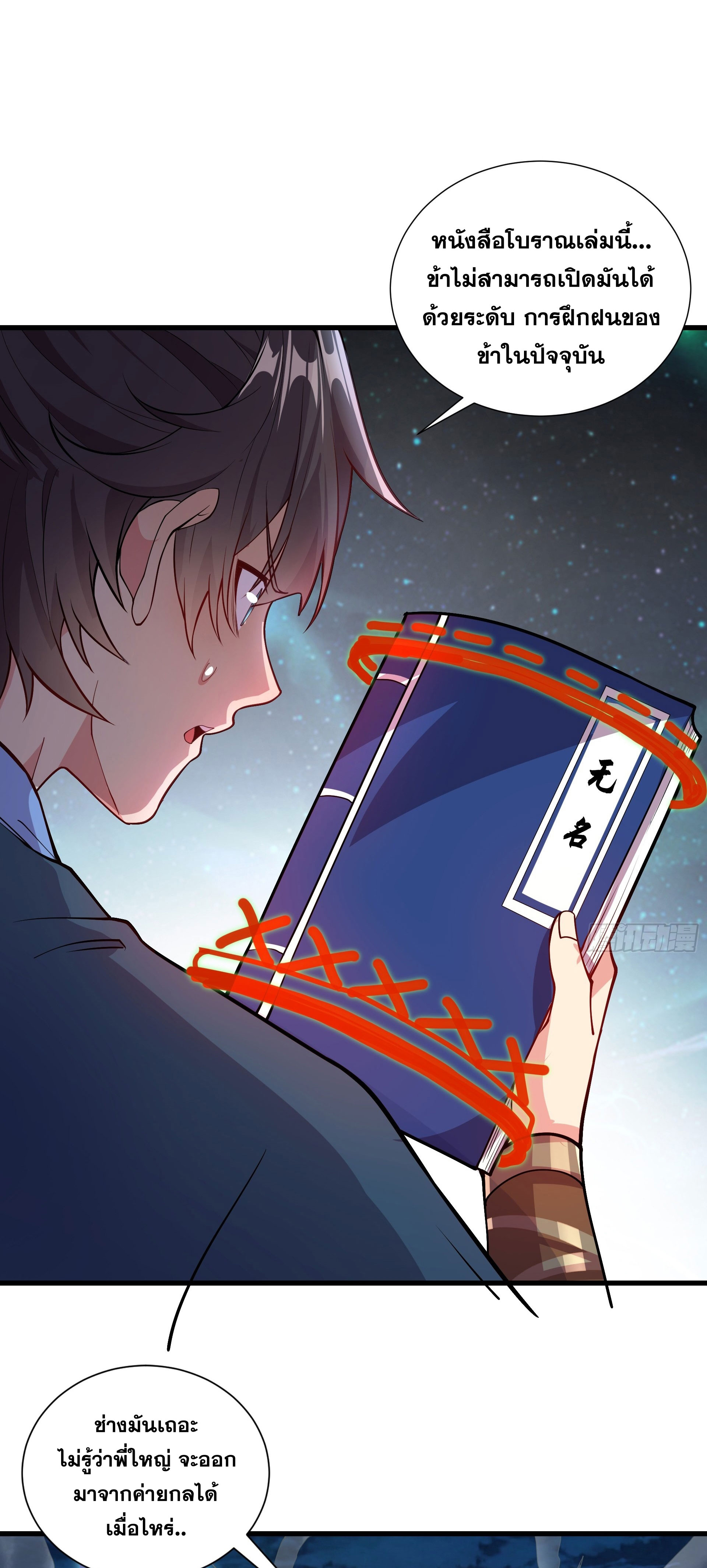 I Can Control All Opportunities ชนจีน ตอนที่ 15 หน้า 30