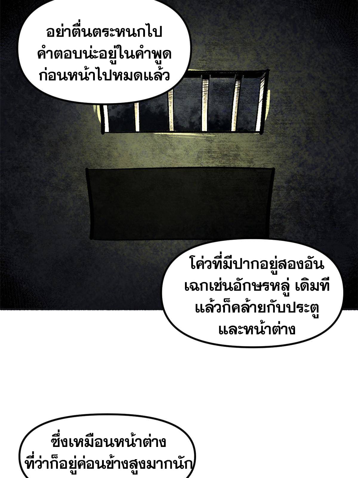 สายลับคนแรกในประวัติศาสตร์ ตอนที่ 10 หน้า 42