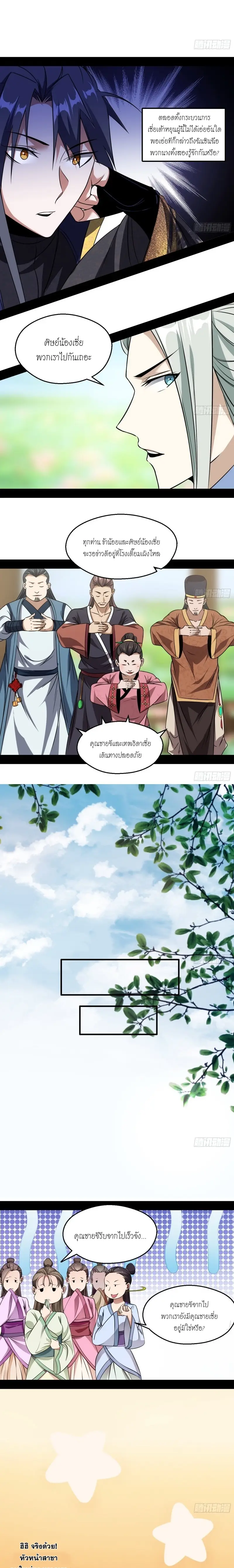 I'm an Evil God ข้าคือจักรพรรดิปีศาจ ตอนที่ 57 หน้า 12