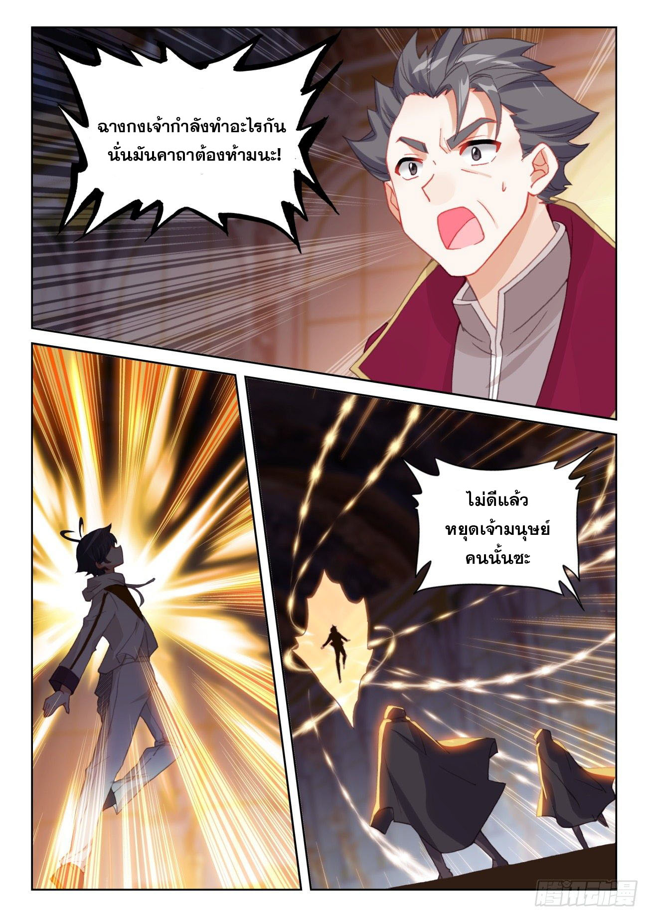 Child of light บุตรแห่งแสง ตอนที่ 57 หน้า 14