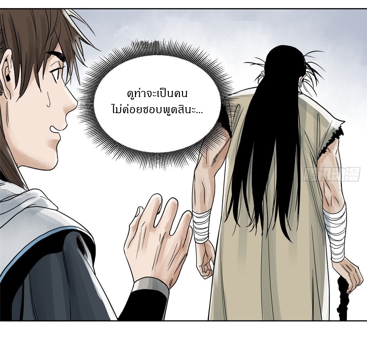 Dao Jun จ้าวแห่งมรรคา ตอนที่ 8 หน้า 12