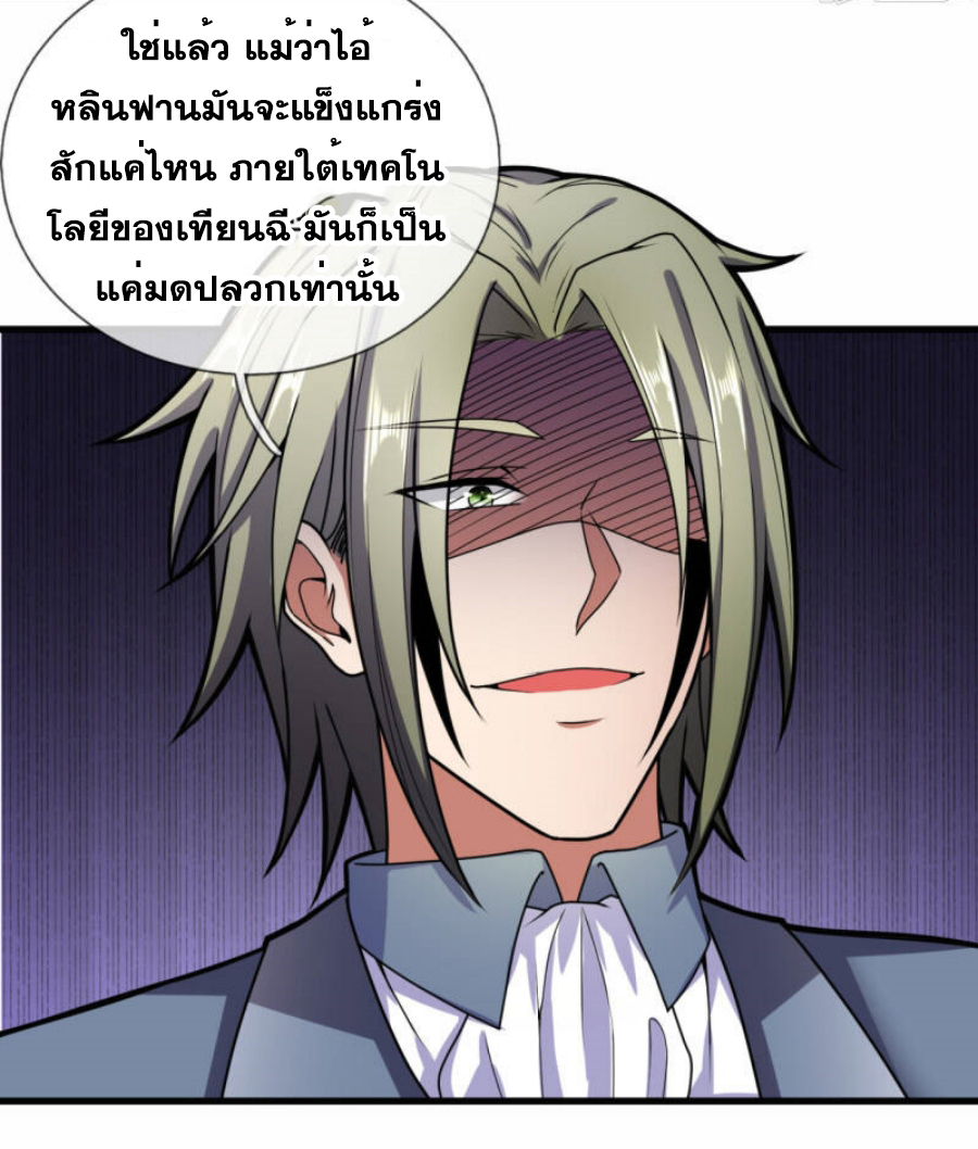 นครเซียนแห่งผู้ต่อต้านสวรรค์ ตอนที่ 184 หน้า 12