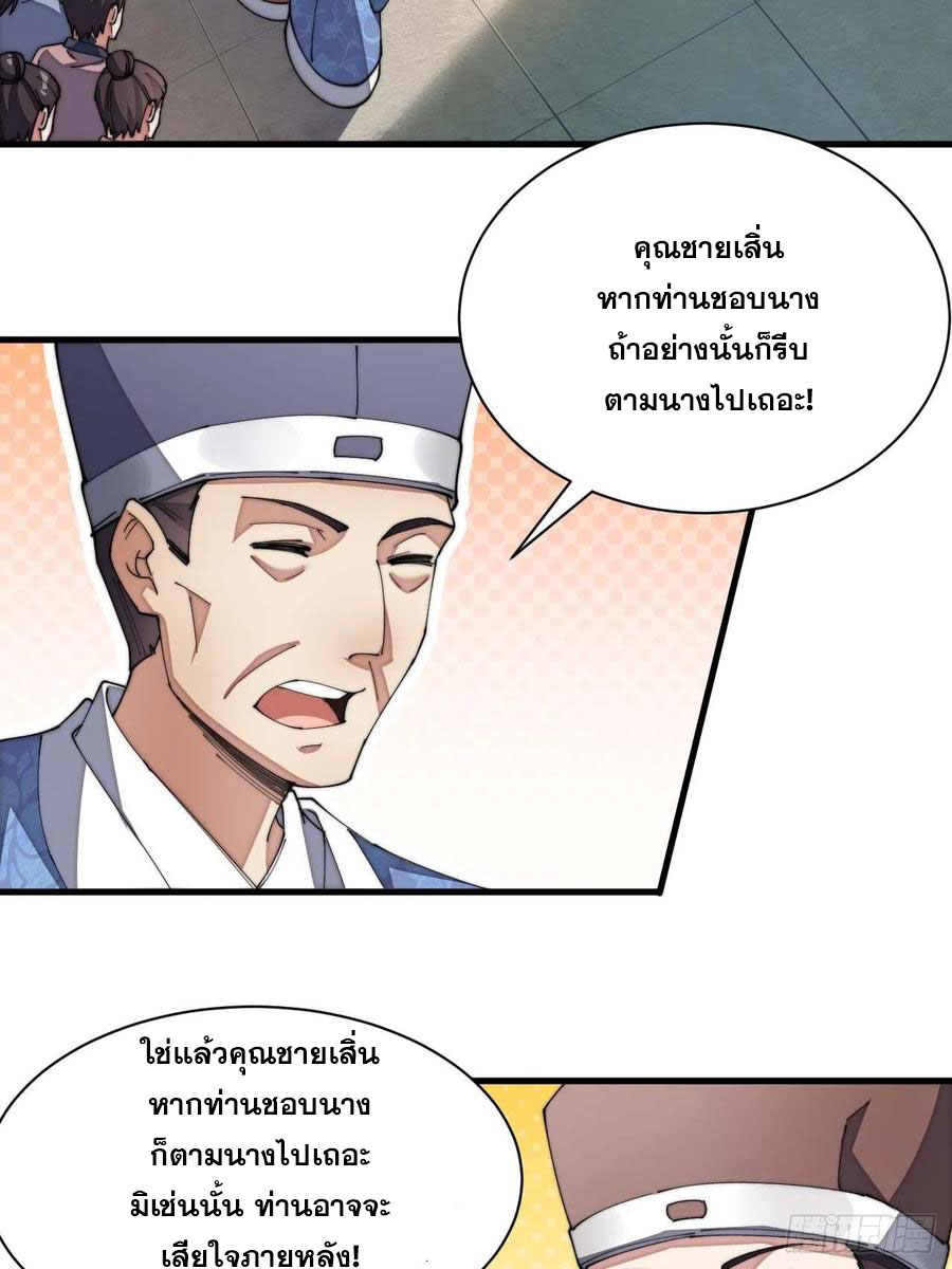 บุรุษที่มีโชค คงไม่ใช่ข้าแล้วแหละ ตอนที่ 5 หน้า 39