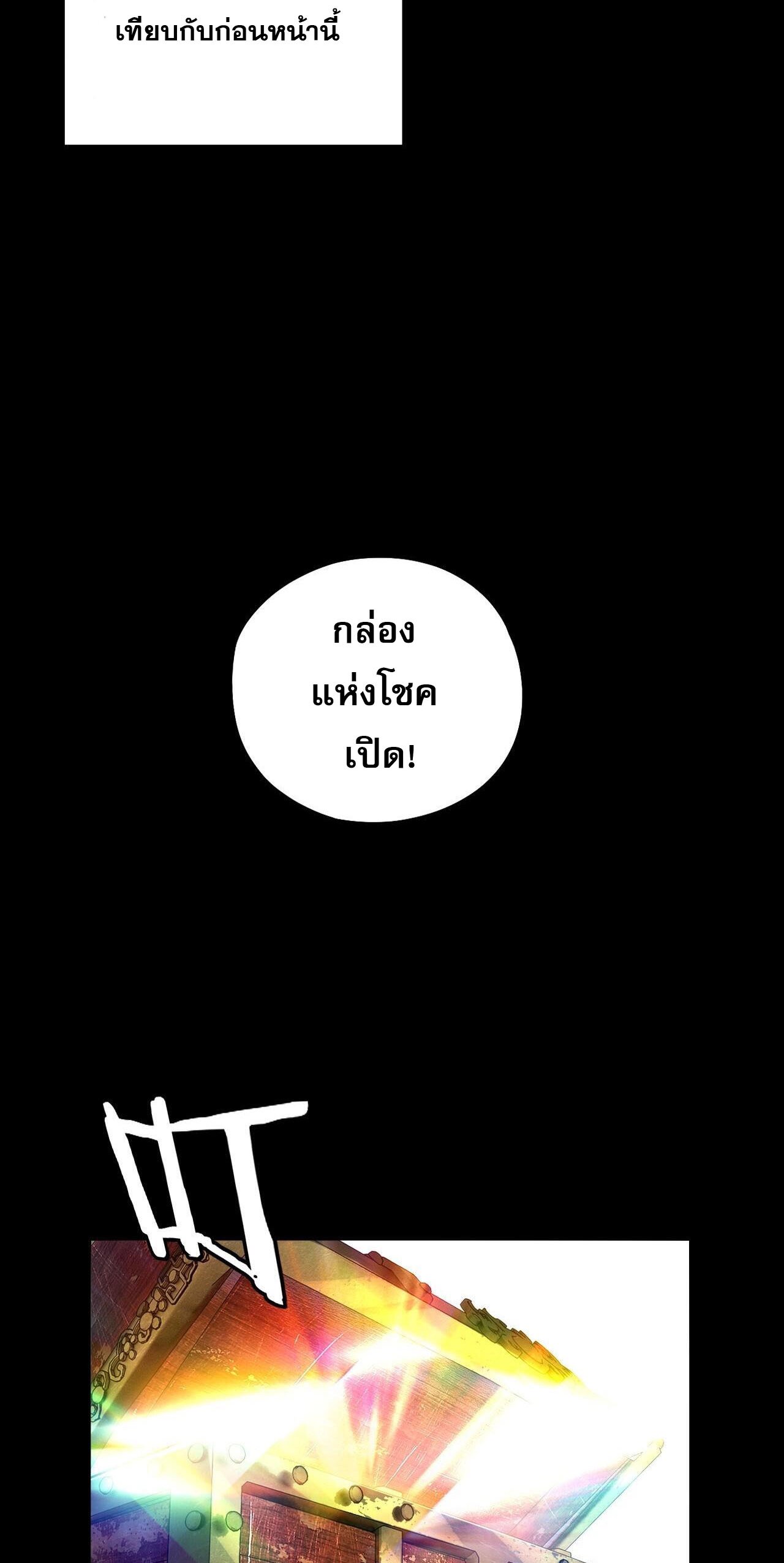 ข้าคือจอมวายร้ายผู้ยิ่งใหญ่ (ชนจีนก่อนใคร) ตอนที่ 65 หน้า 12