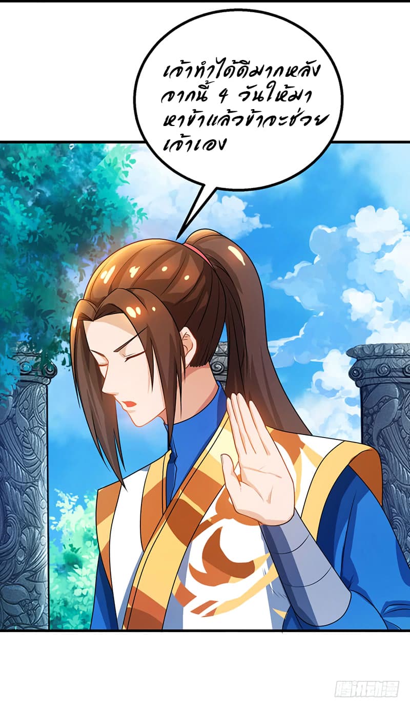 Dominate The Three Realms ตอนที่ 16 หน้า 18