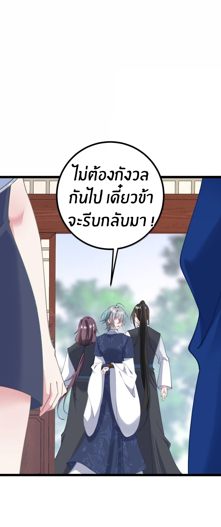 Crash into the body of the emperor's daughter ตอนที่ 34 หน้า 5