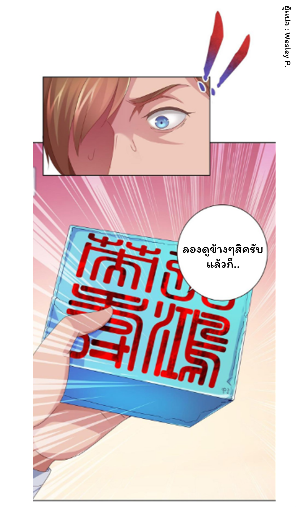 ระบบพระเจ้า ตอนที่ 154 หน้า 3