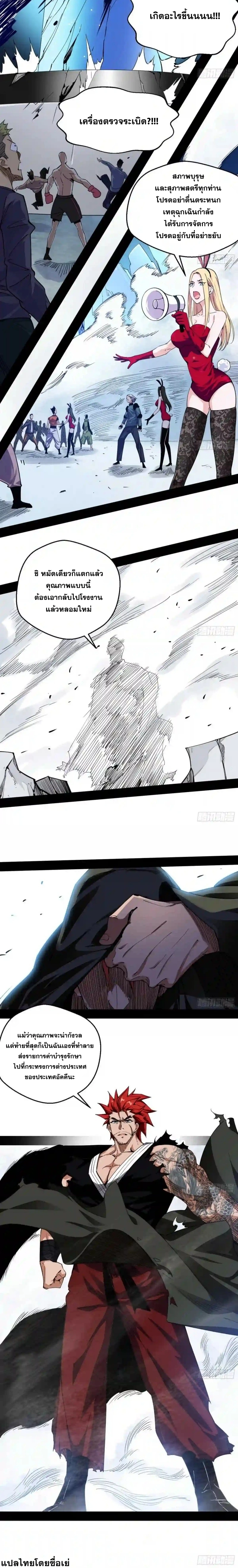 I'm an Evil God ข้าคือจักรพรรดิปีศาจ ตอนที่ 157 หน้า 7