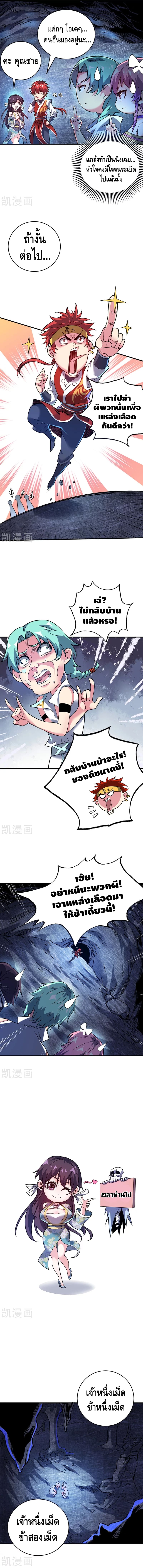 Eternal first son-in-law ตอนที่ 72 หน้า 5
