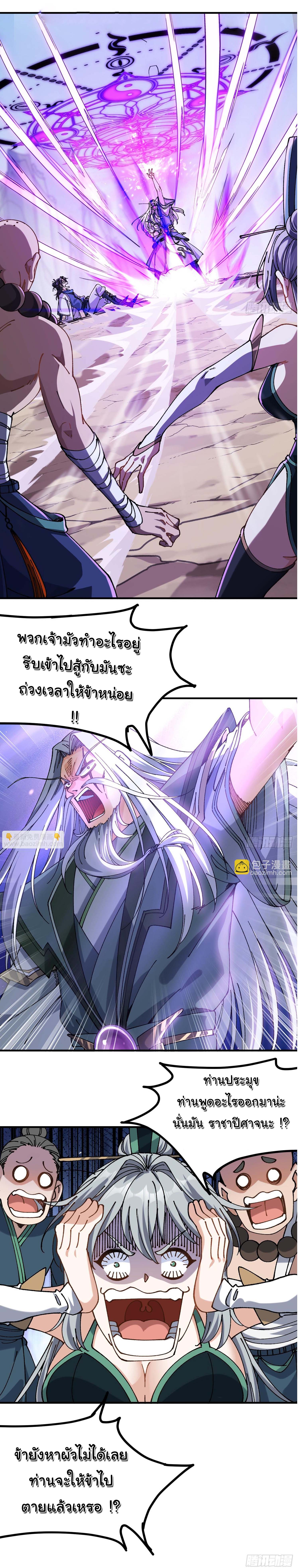 ข้ามันอ่อนแอต้องอาศัยลูกศิษย์เพื่อเอาตัวรอด ตอนที่ 2 หน้า 4