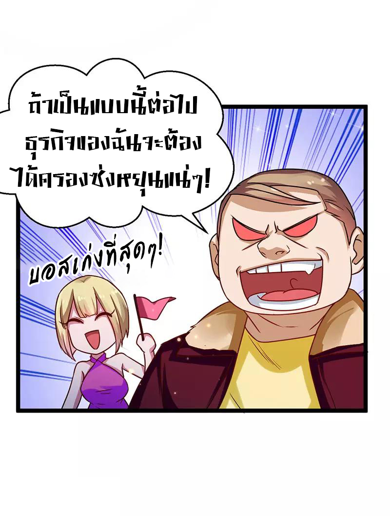 สุดยอดระบบผลาญเงิน 超級敗家子 ตอนที่ 30 หน้า 6