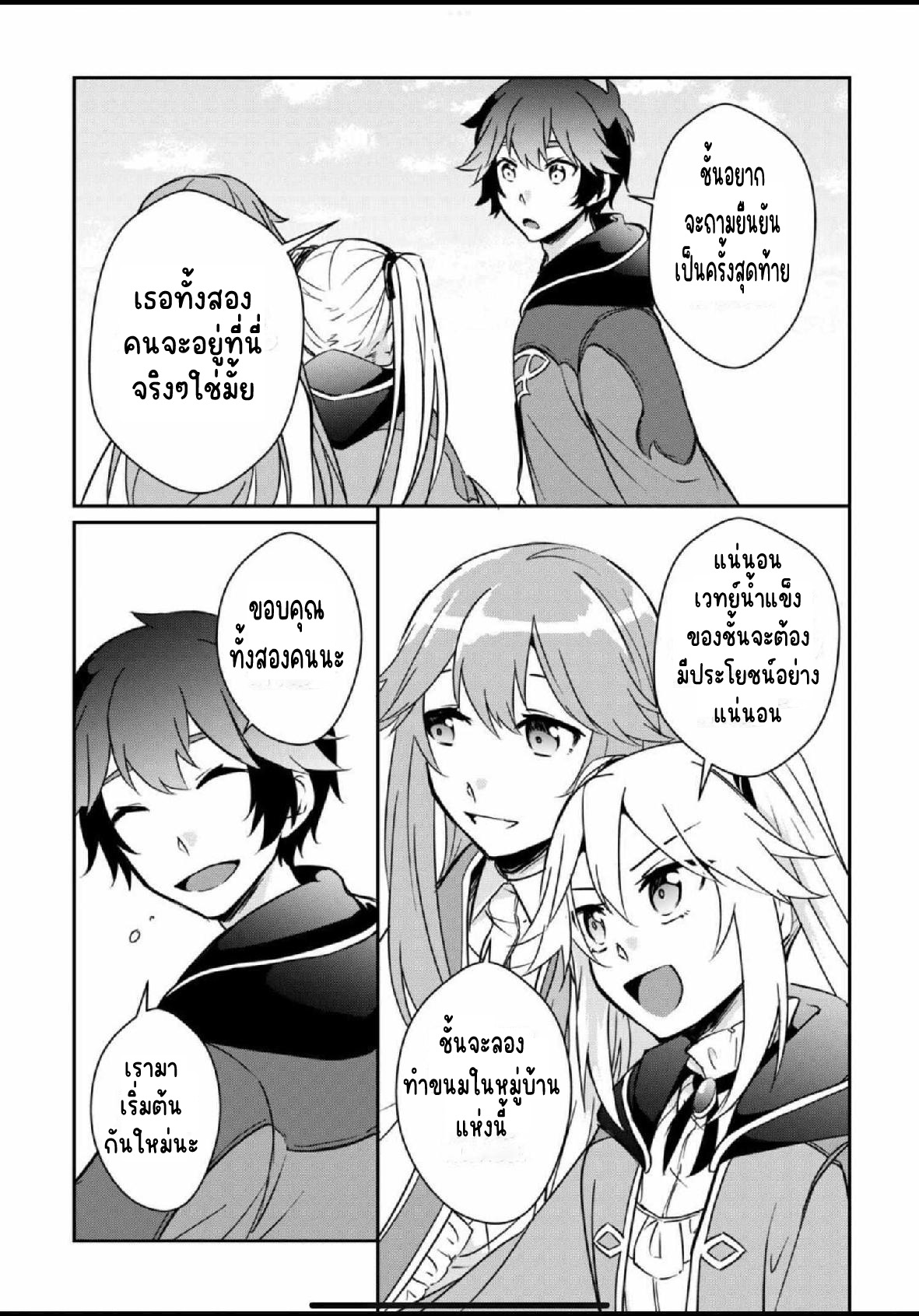 แอชผู้ถูกทอดทิ้งกับดินแดนรกร้าง Daijizen no Mahoutsukai Ashuto, Sutareta Ryouchi de Slow Life ตอนที่ 12 หน้า 23