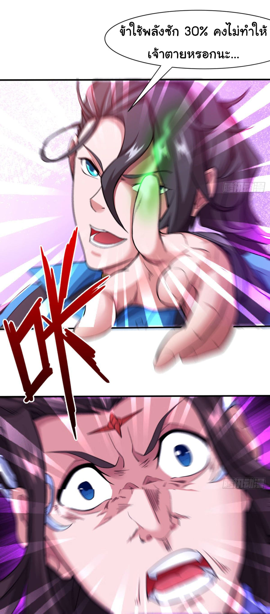 Junior Brother Demon Sovereign is too devoted ตอนที่ 25 หน้า 25