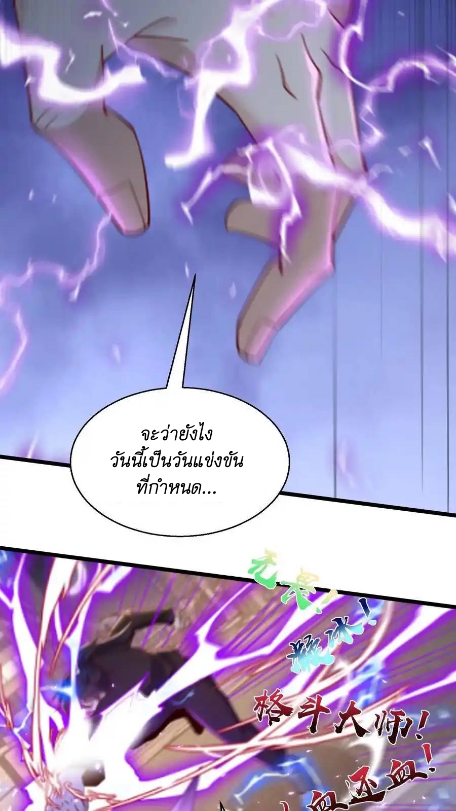 I Accidentally Became Invincible While Studying With My Sister ตอนที่ 48 หน้า 6