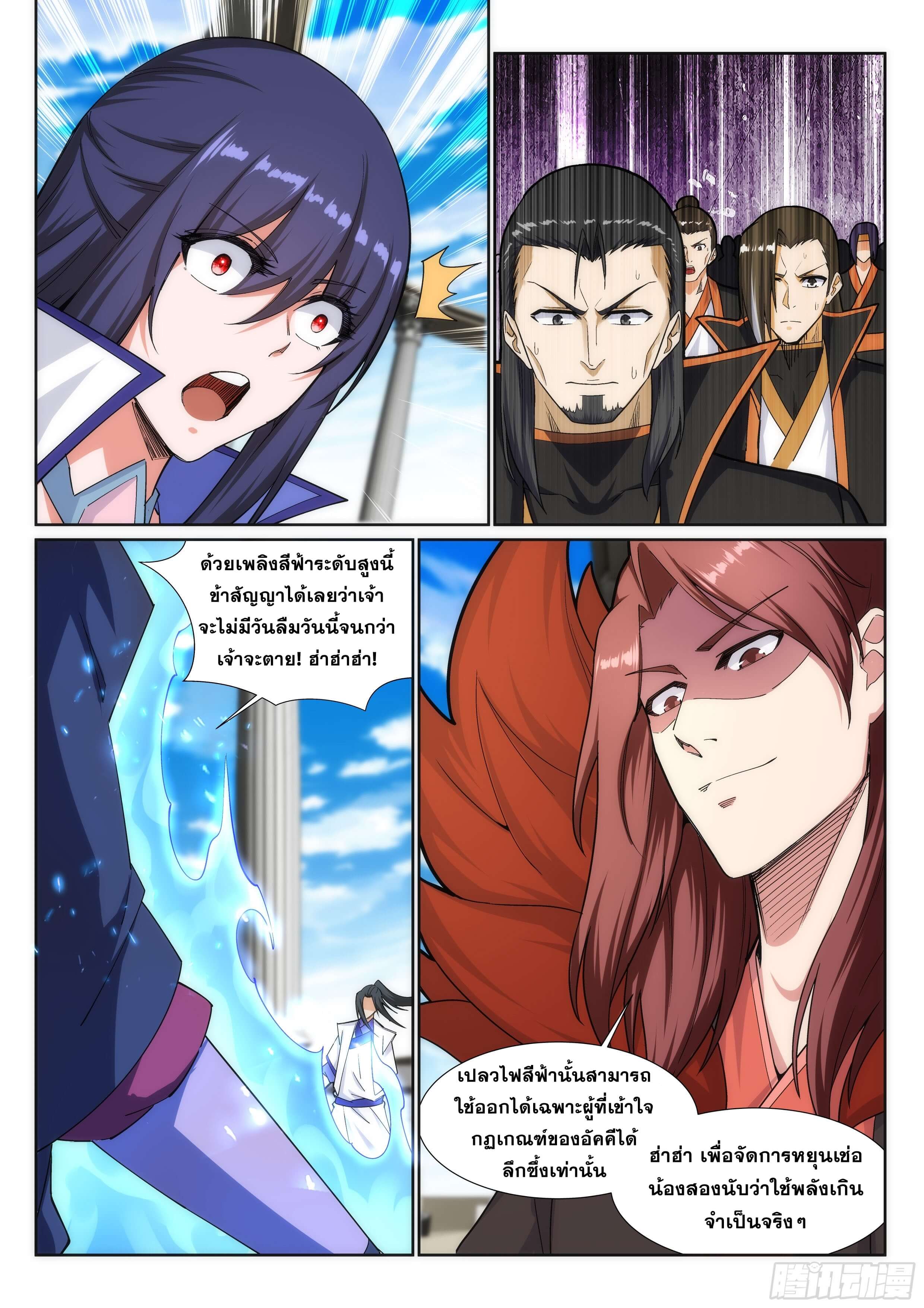 Against the Gods - อสูรพลิกฟ้า ตอนที่ 139 หน้า 10